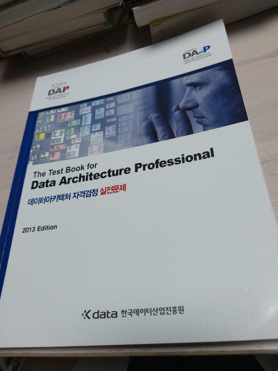 [중고] 데이터아키텍처 자격검정 실전문제 The Teat Book for Data Architecture Professional