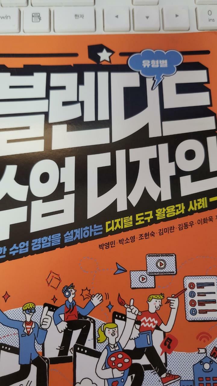 알라딘: [중고] 블렌디드 수업 디자인 [중고] 블렌디드 수업 디자인