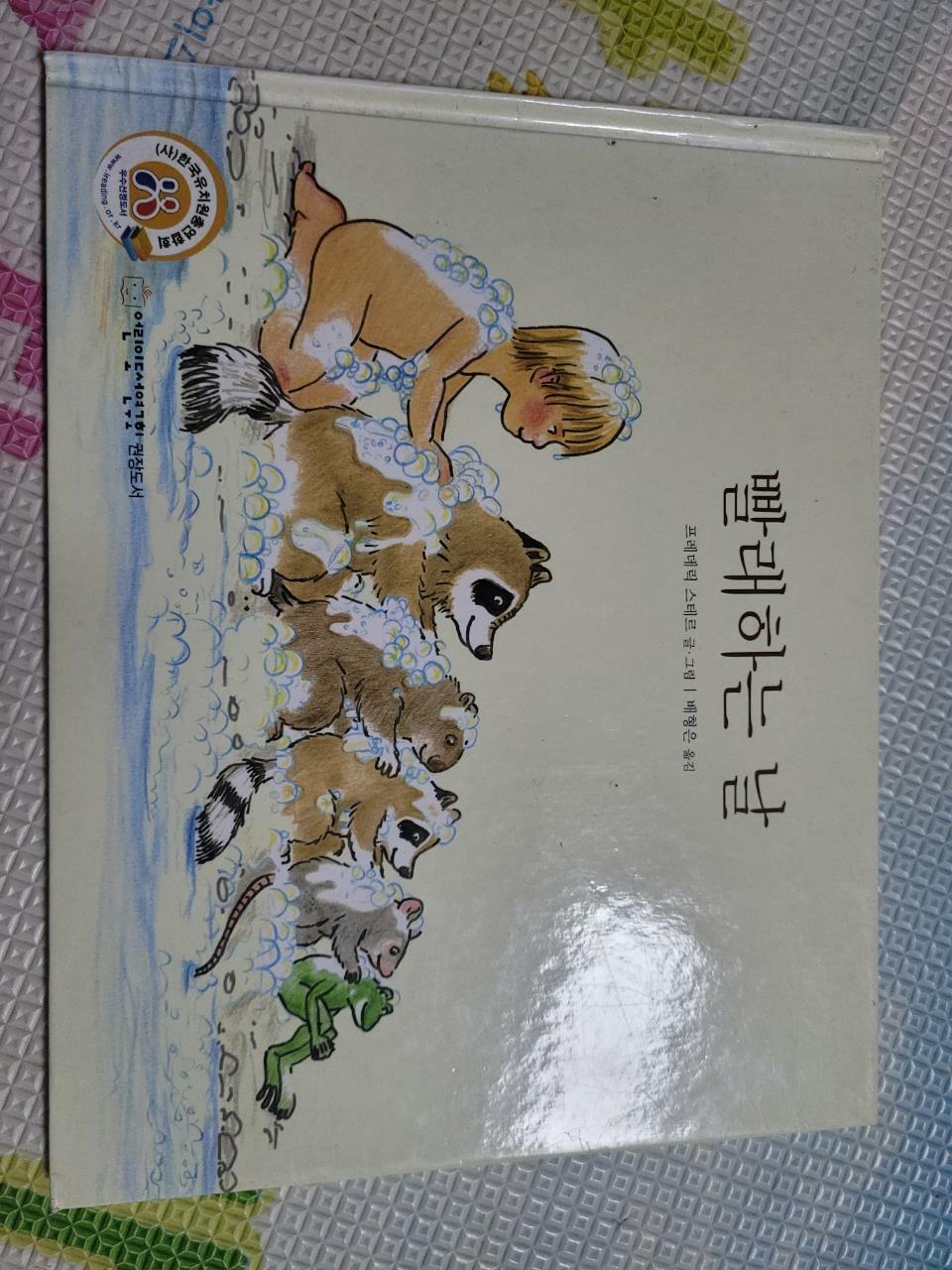 알라딘: [중고] 빨래하는 날 [중고] 빨래하는 날