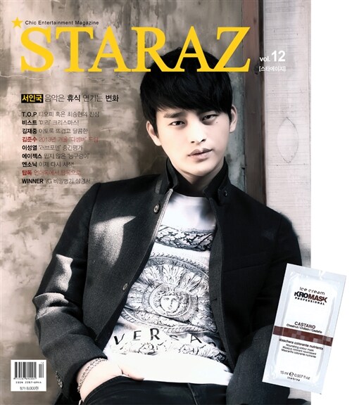 스타에이지 STARAZ 2013.12