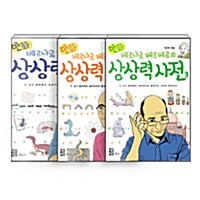 [세트] 만화 베르나르 베르베르의 상상력 사전 1~3 세트 - 전3권