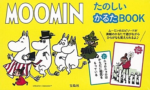 MOOMIN たのしいかるたBOOK ([バラエティ]) (大型本)