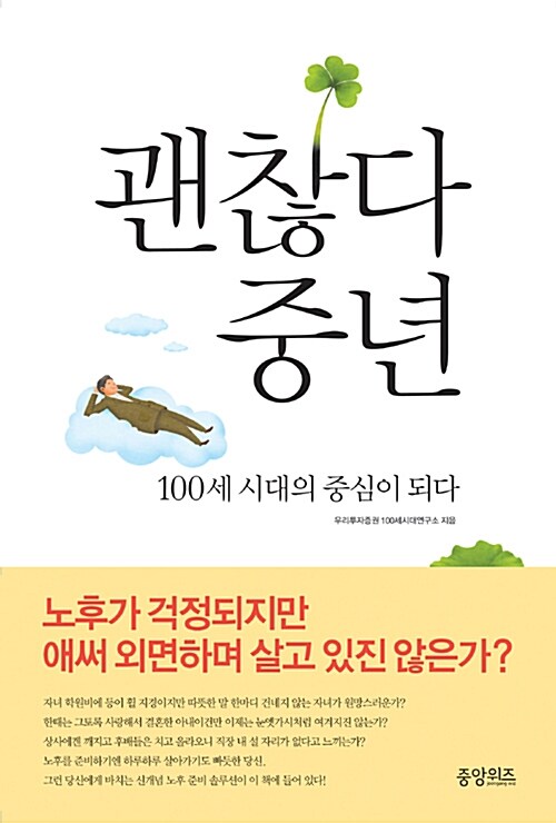 [중고] 괜찮다 중년