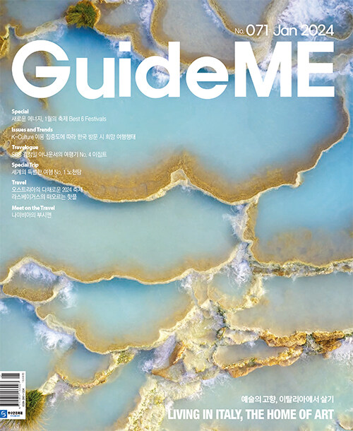 월간 가이드미 GuideME 2024.1