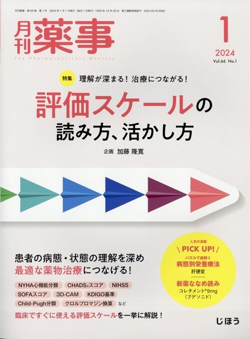 月刊藥事 2024年 1月號