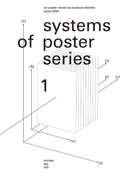 포스터 시리즈 시스템 1