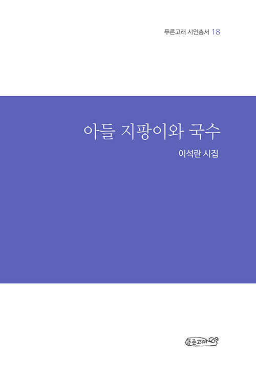 아들 지팡이와 국수