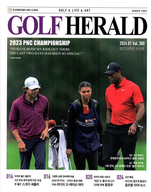 골프 헤럴드 Golf Herald 2024.1