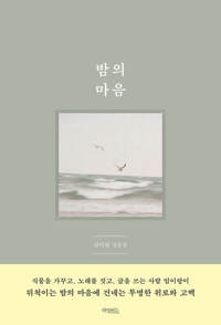 밤의 마음 커버