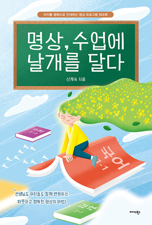 명상, 수업에 날개를 달다