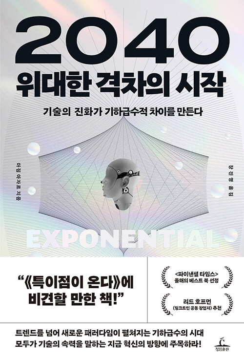 2040 위대한 격차의 시작