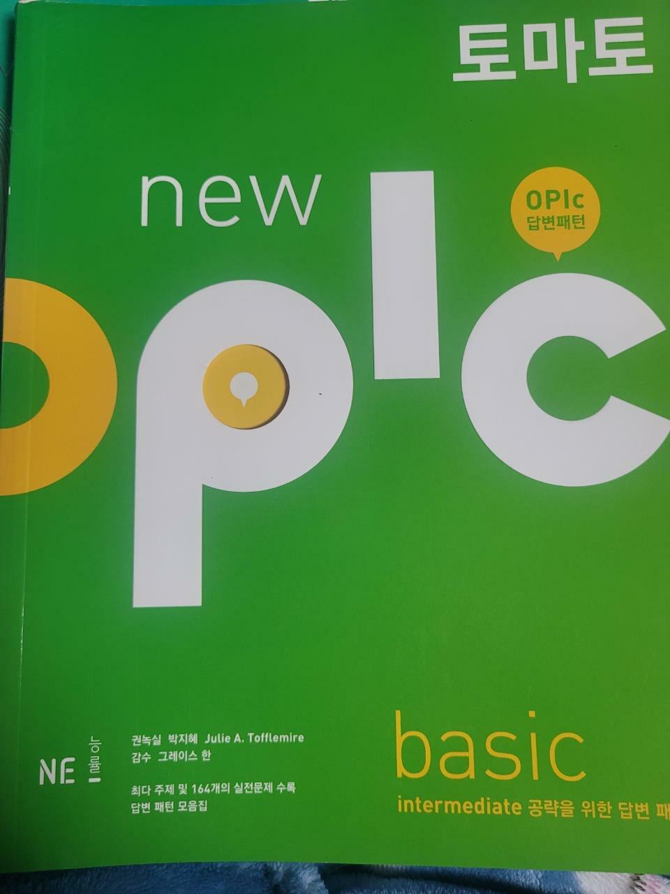 [중고] 토마토 New OPIc Basic (CD 부록 미포함)