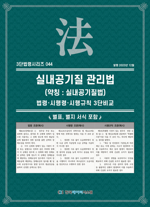 실내공기질 관리법 (약칭 : 실내공기질법)