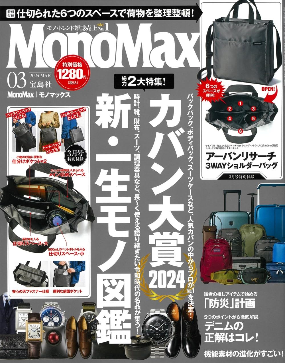 Mono Max (モノ·マックス) 2024年 3月號 [雜誌] (月刊, 雜誌)
