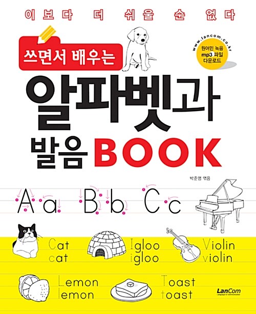 알파벳과 발음 Book