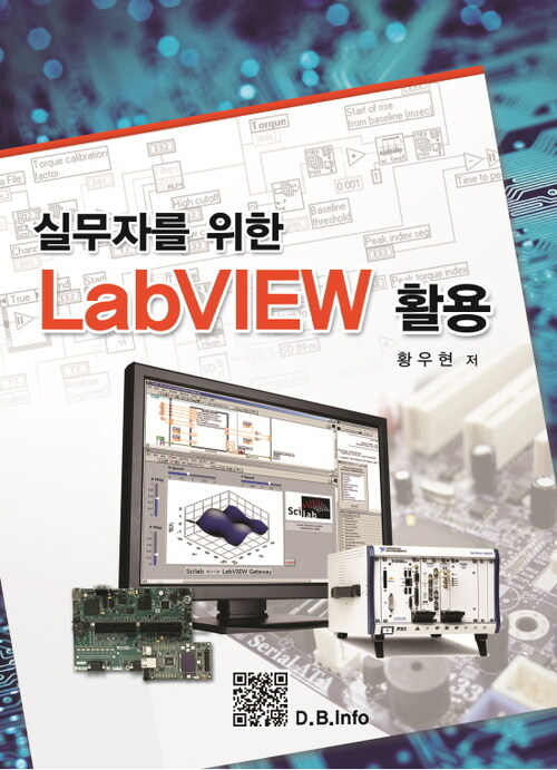 실무자를 위한 LabVIEW활용