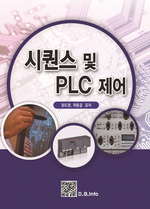 시퀀스 및 PLC제어