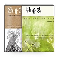 [세트] 삼매경 三魅鏡 1~2 세트 - 전2권