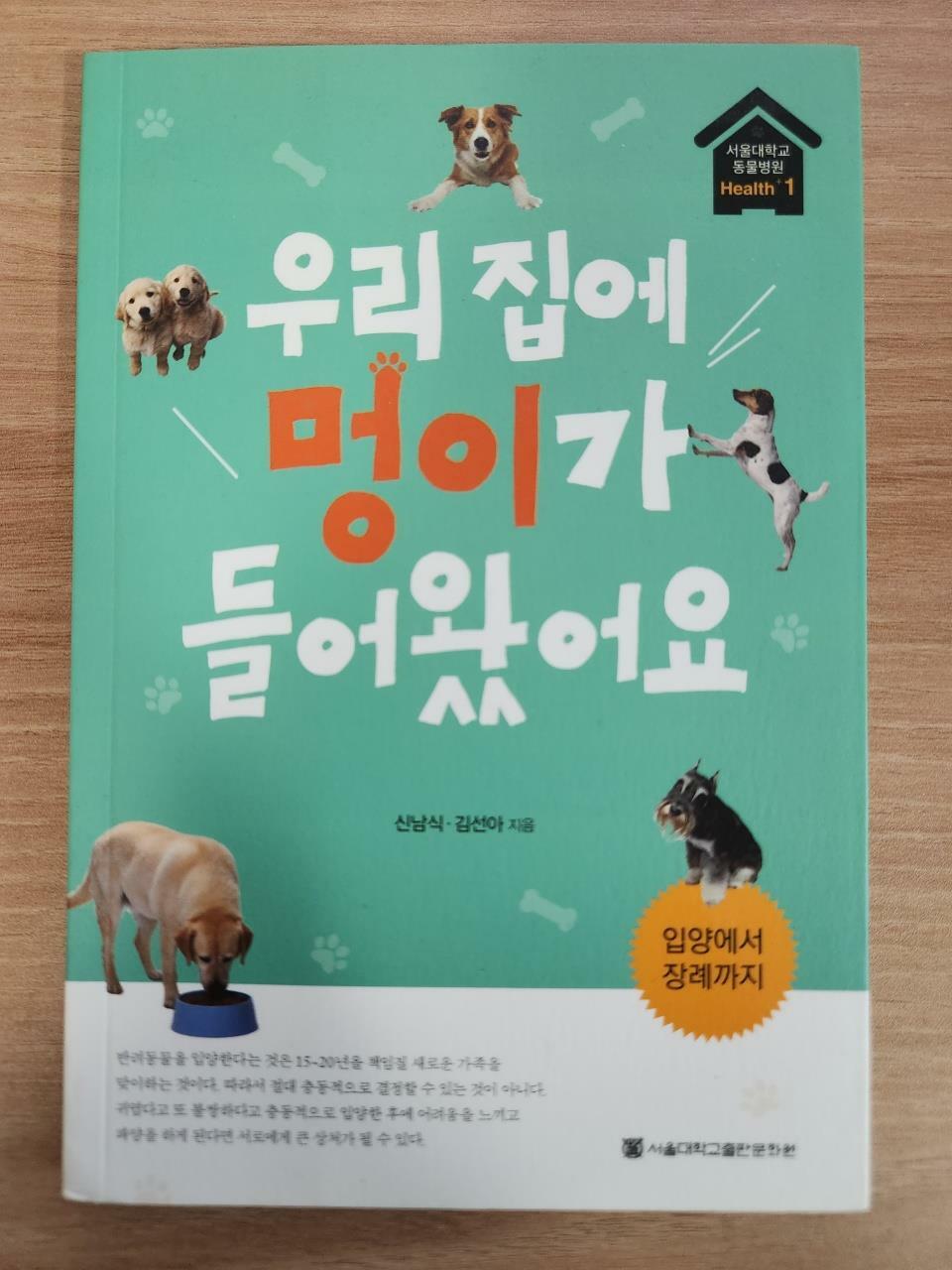 [중고] 우리 집에 멍이가 들어왔어요