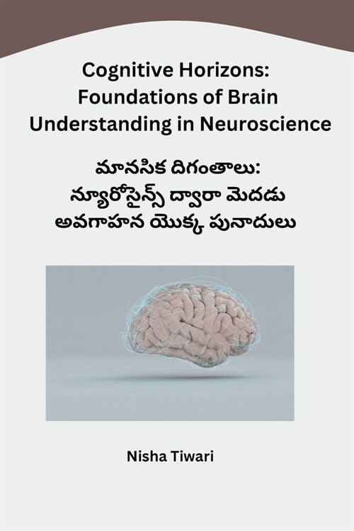 Cognitive Horizons: Foundations of Brain Understanding in Neuroscience (Paperback)