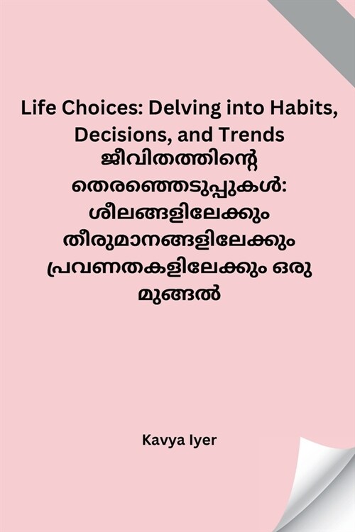 Life Choices: Delving into Habits, Decisions, and Trends (Paperback)
