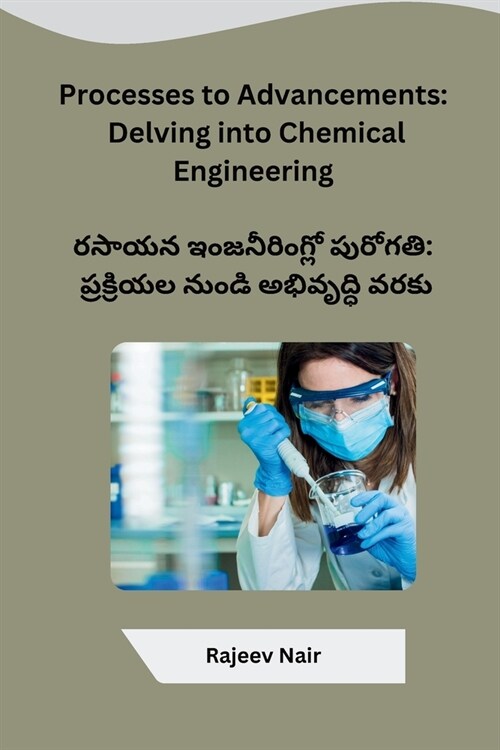 Processes to Advancements: Delving into Chemical Engineering (Paperback)