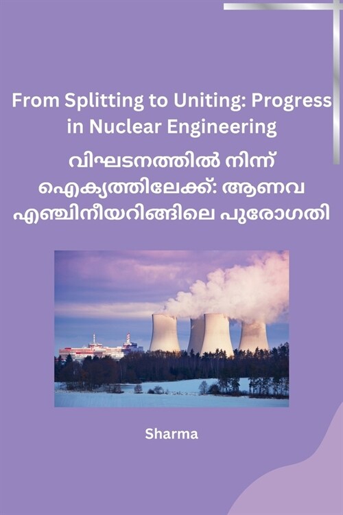 From Splitting to Uniting: Progress in Nuclear Engineering (Paperback)