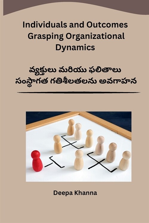 Individuals and Outcomes Grasping Organizational Dynamics (Paperback)