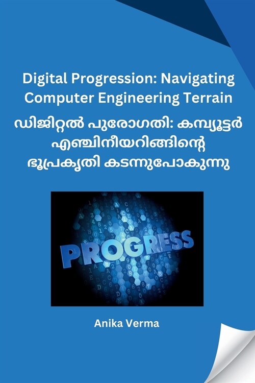 Digital Progression: Navigating Computer Engineering Terrain (Paperback)