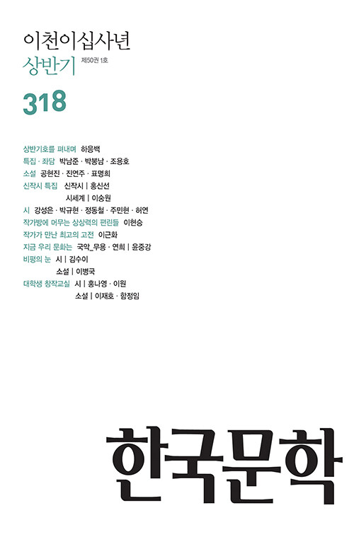 한국문학 2024.상반기