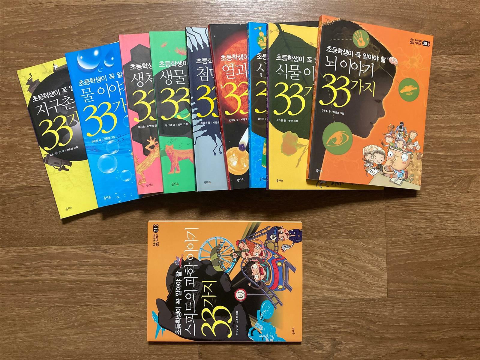 [중고] 초등학생이 꼭 알아야 할 33가지 이야기 을파소 삼삼 시리즈 21~30권
