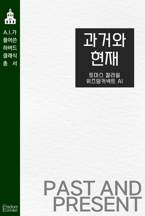 과거와 현재 커버