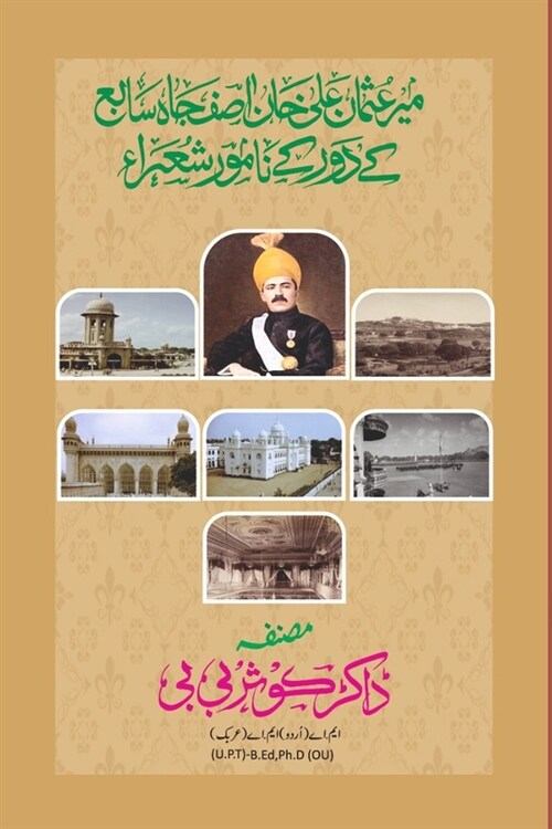 Meer Osman Ali Khan Asif Sabe ke Dour ke Shora (Paperback)