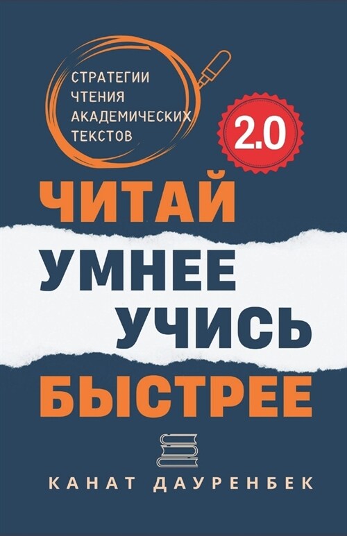 Читай умнее. Учись быстре (Paperback)