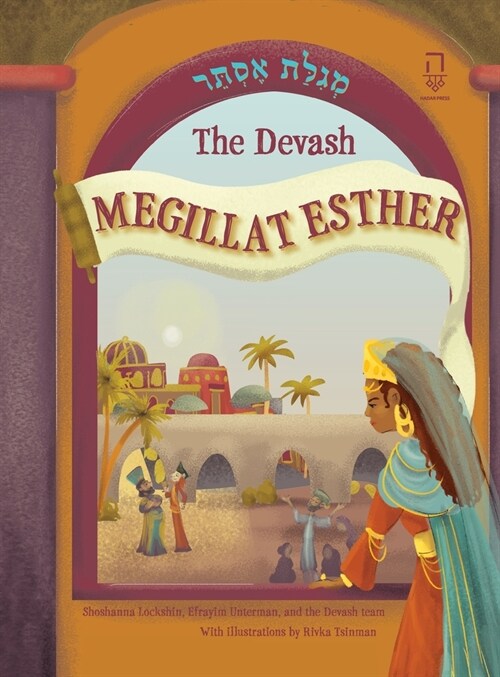 The Devash Megillat Esther (Hardcover)