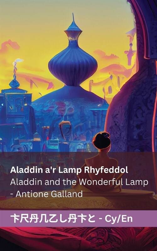 Aladdin ar Lamp Rhyfeddol Aladdin and the Wonderful Lamp: Tranzlaty Cymraeg English (Paperback)