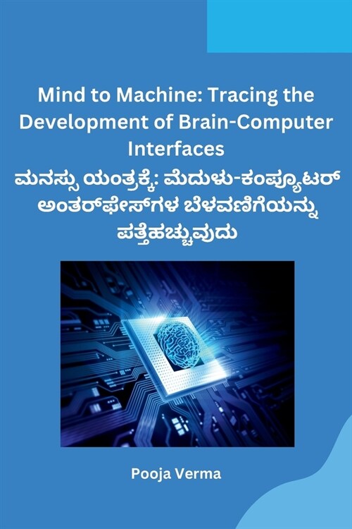 Mind to Machine: Tracing the Development of Brain-Computer Interfaces (Paperback)