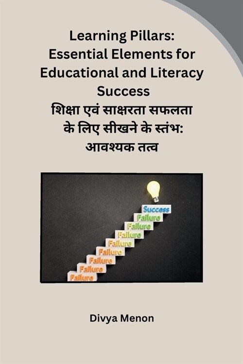 Learning Pillars: Essential Elements for Educational and Literacy Success (Paperback)