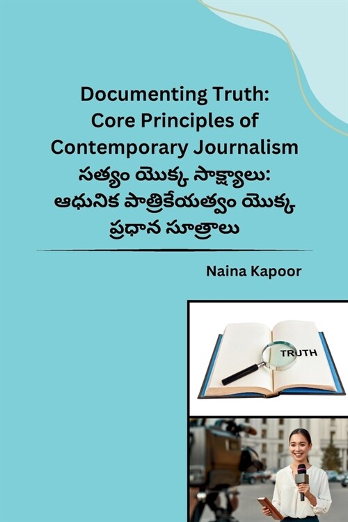 Documenting Truth: Core Principles of Contemporary Journalism (Paperback)