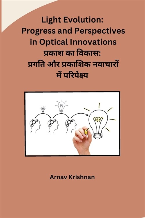Light Evolution: Progress and Perspectives in Optical Innovations (Paperback)