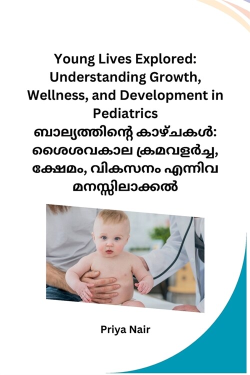 Young Lives Explored: Understanding Growth, Wellness, and Development in Pediatrics (Paperback)