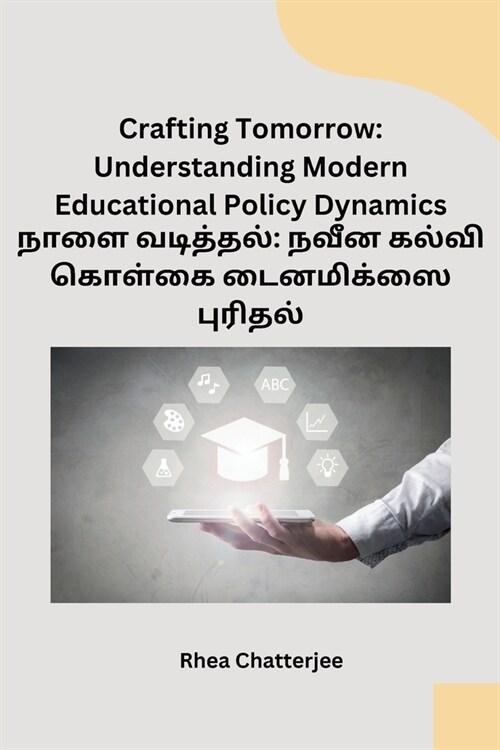 Crafting Tomorrow: Understanding Modern Educational Policy Dynamics (Paperback)