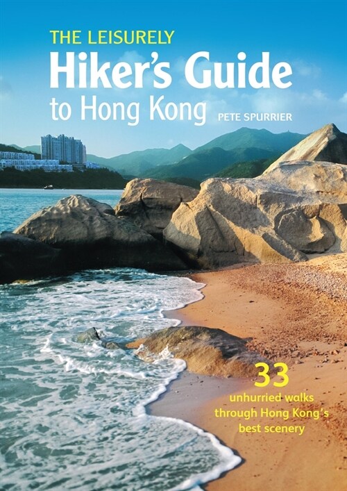 The Leisurely Hikers Guide to Hong Kong: 33 Unhurried Walks Through Hong Kongs Best Scenery (Paperback, 7)