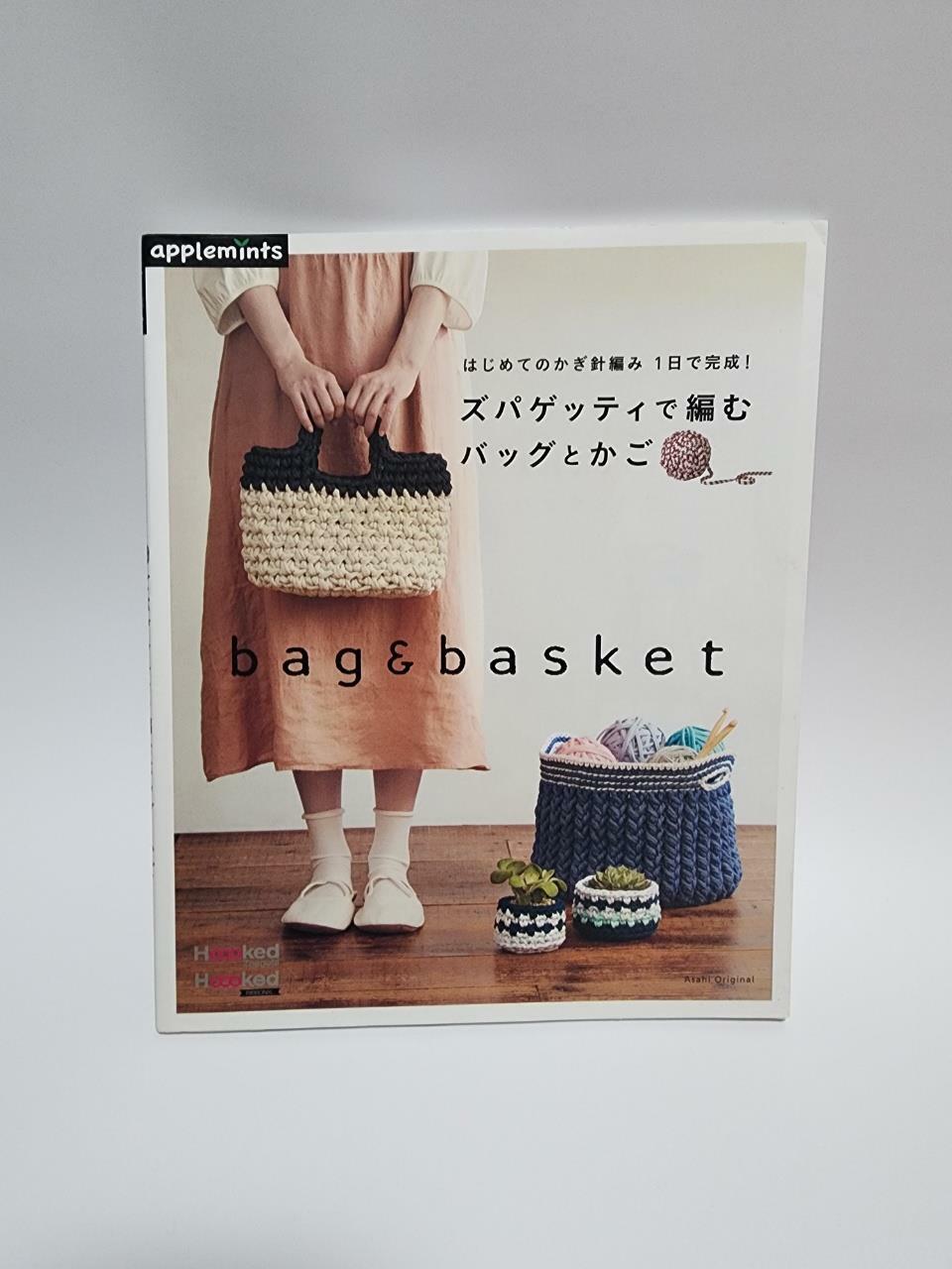 [중고] はじめてのかぎ針編み 1日で完成!  ズパゲッティで編む バッグとかご (アサヒオリジナル) (ムック)