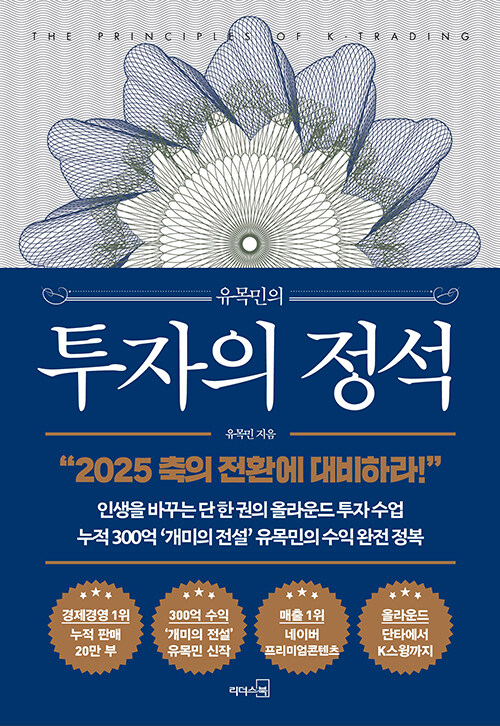 유목민의 투자의 정석