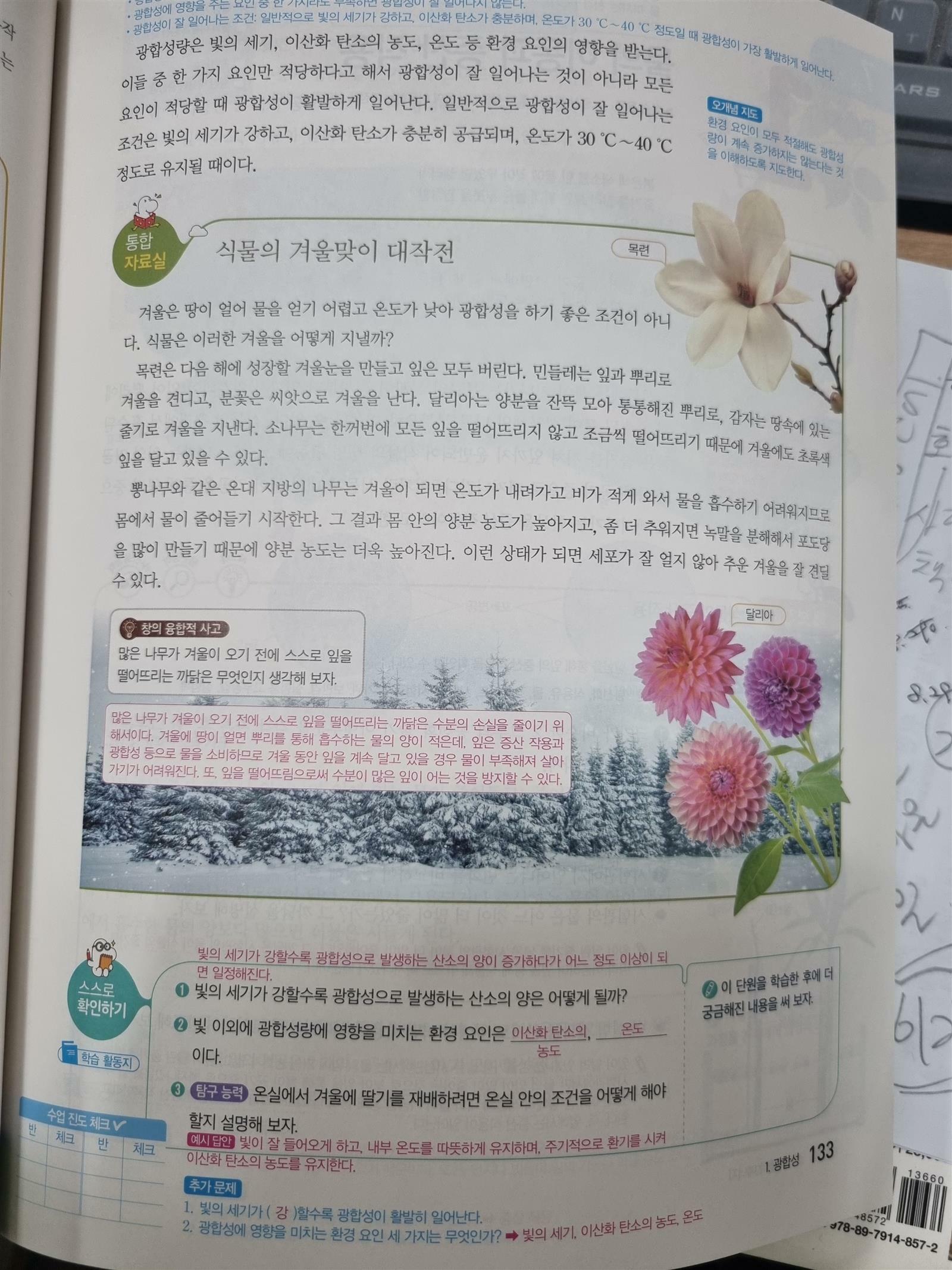 [중고]  중학교 과학 2 교과서-미래엔 김성진- 교과서입니다. 지도서아닙니다.교과서와 같은도서 중간에 설명이 인쇄되어 있습니다 지은이(저자)최성길