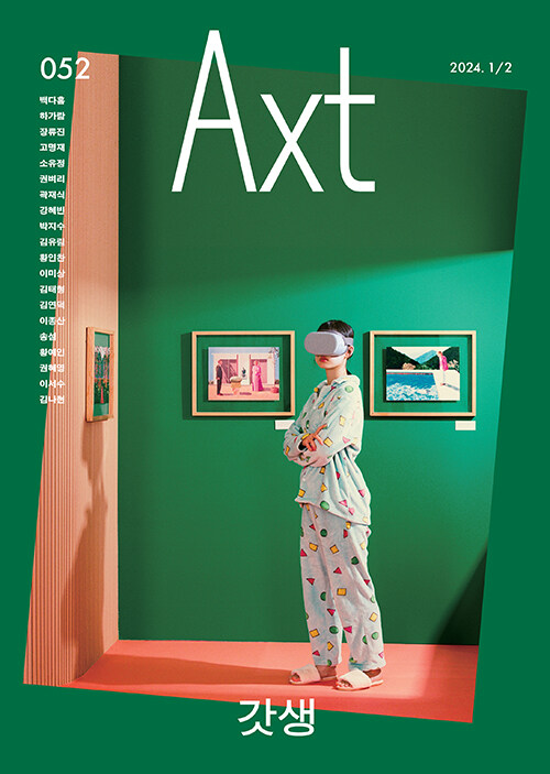 악스트 Axt 2024.1.2