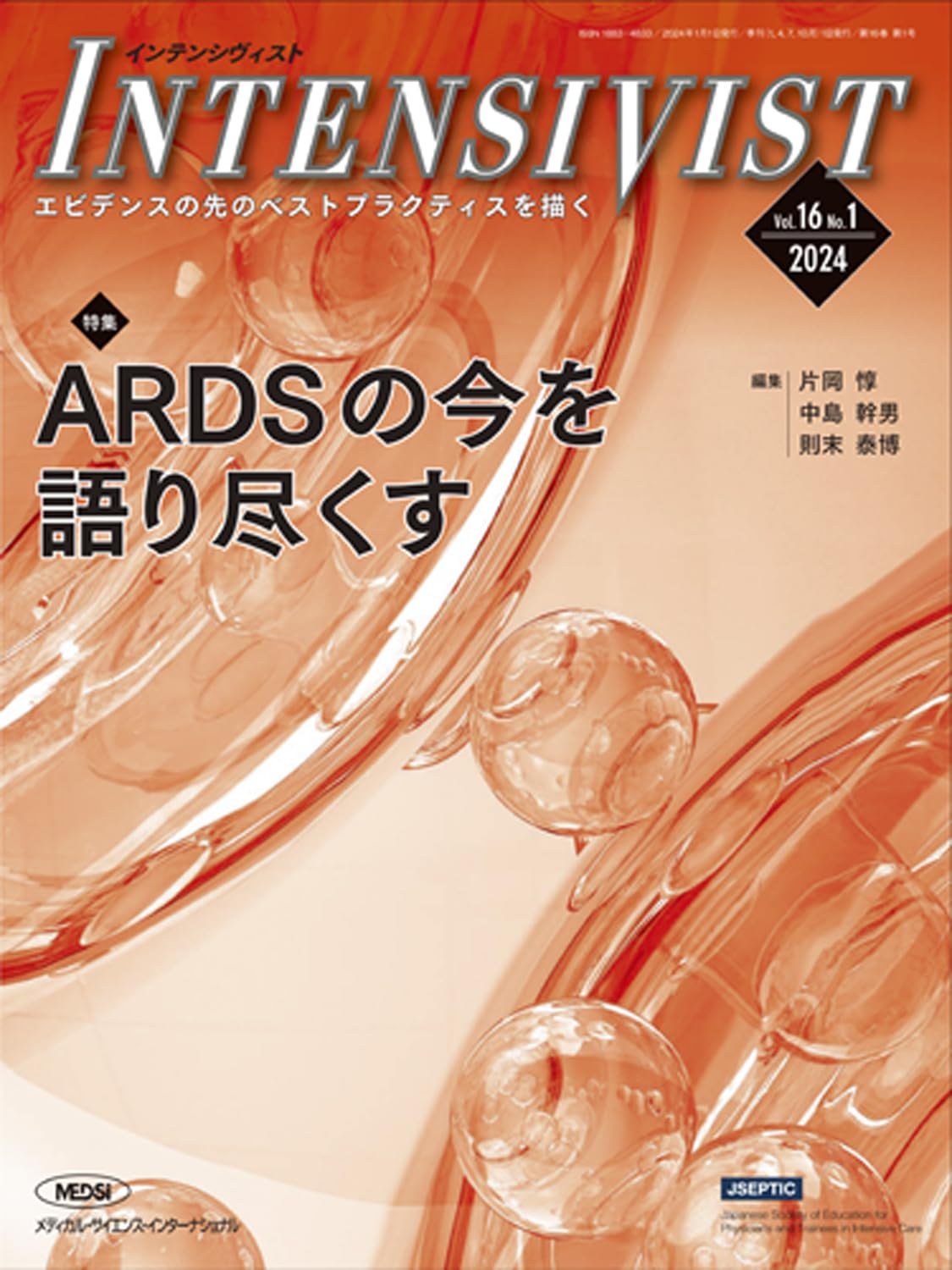 INTENSIVIST Vol.16 No.1 2024 (特集:ARDSの”今”を語り?くす） ）