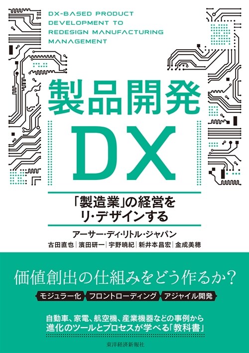 製品開發DX