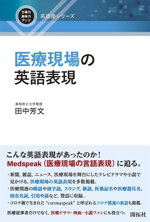 醫療現場の英語表現